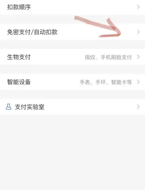 饿了么怎么关闭免密支付