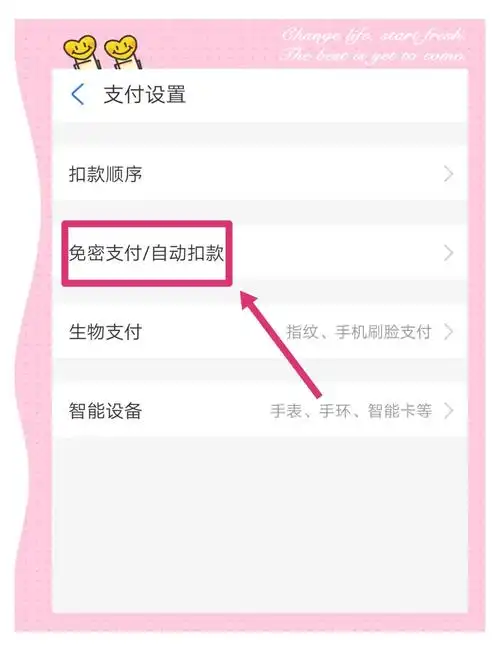 饿了么怎么关闭免密支付