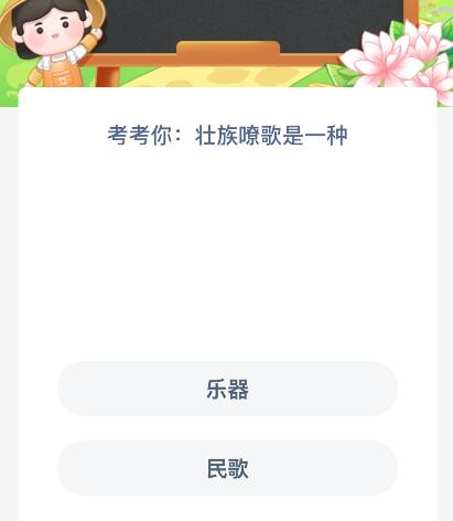 蚂蚁新村2025年9月15日最新答案是什么