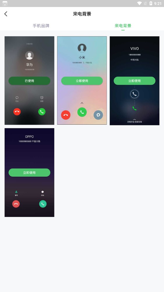 假装来电大师2
