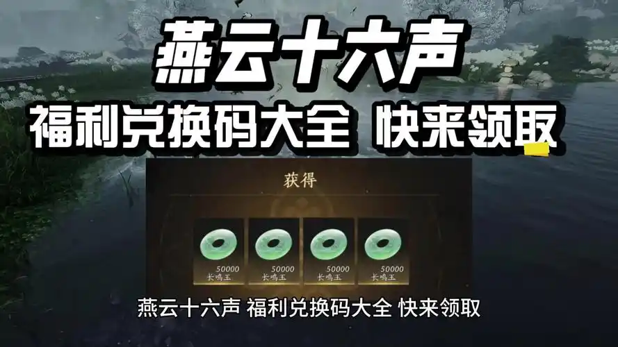 燕云十六声探索度奖励领取方法