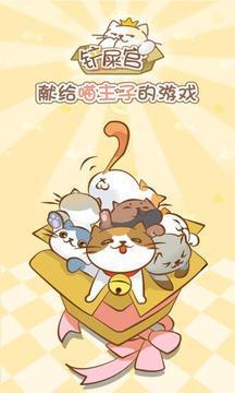 猫咪挂机3