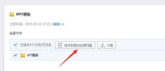 快兔网盘如何转移
