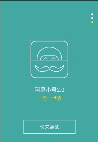 阿里小号1