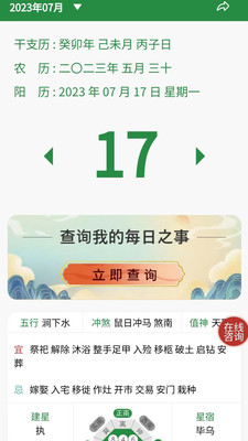 易占万年历安卓最新版
