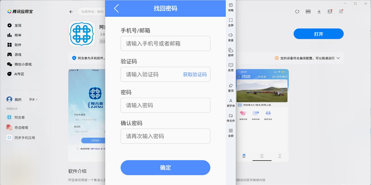 阿吉泰应用1