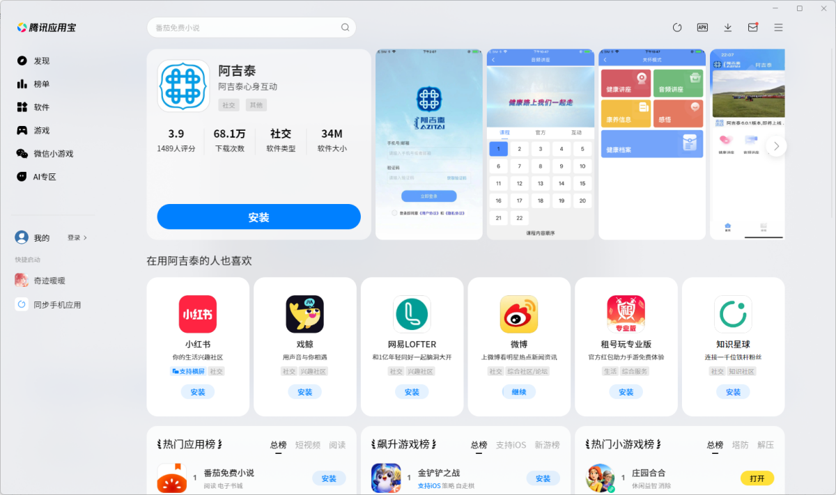 阿吉泰应用