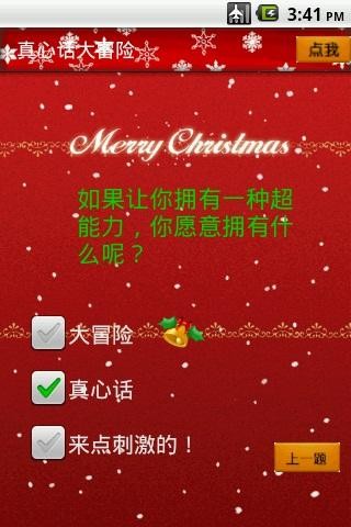 真心话大冒险2