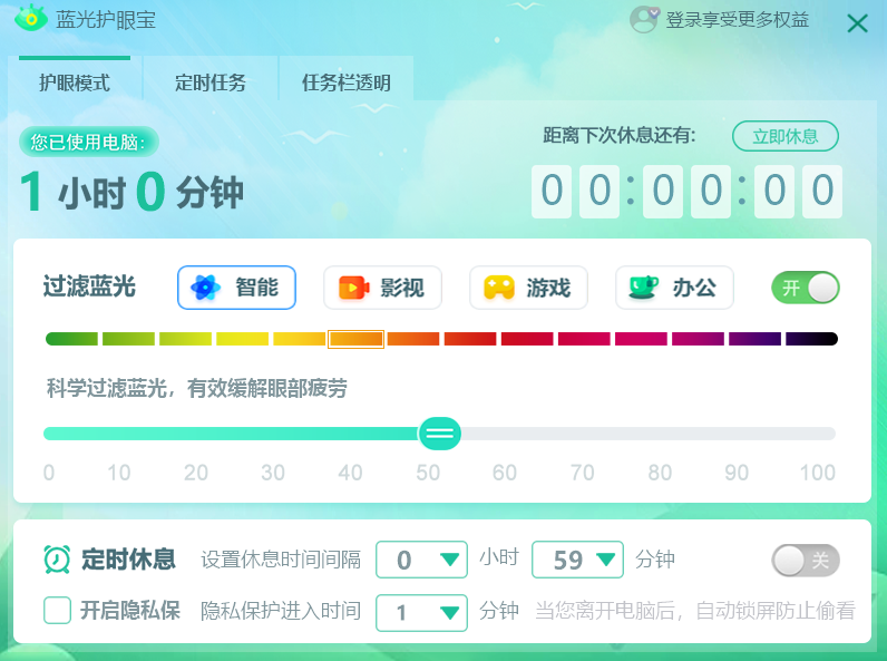 蓝光护眼宝1