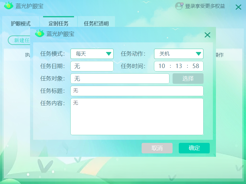 蓝光护眼宝4