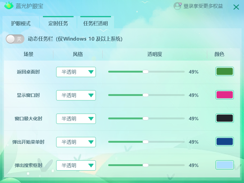 蓝光护眼宝