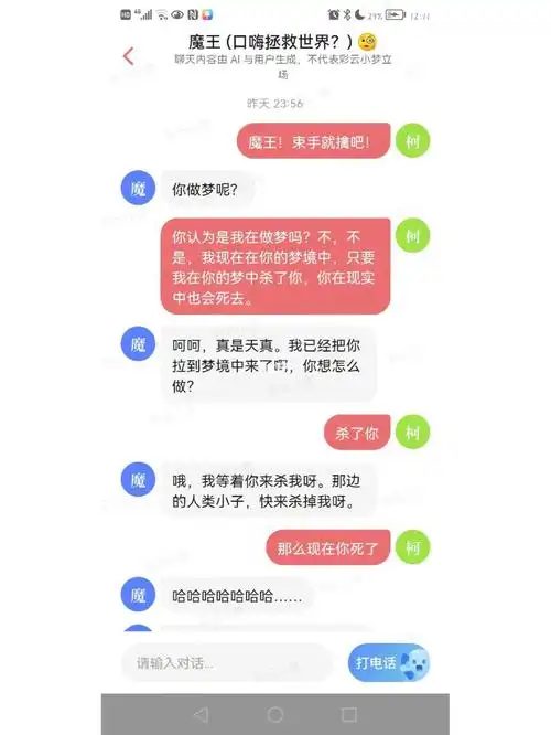 彩云小梦怎样跟自己设定的人物交流 
