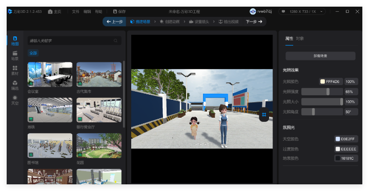 万彩3D动画
