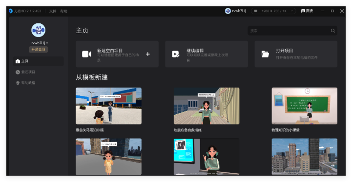 万彩3D动画