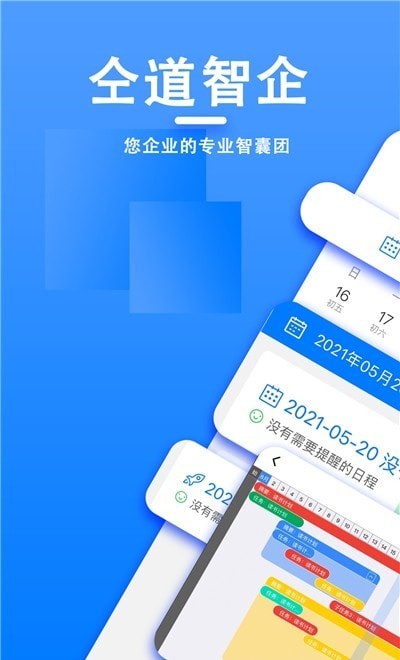仝道智企1