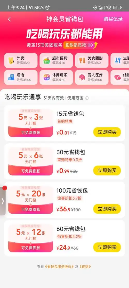 美团外卖天天神券在哪里可以领取