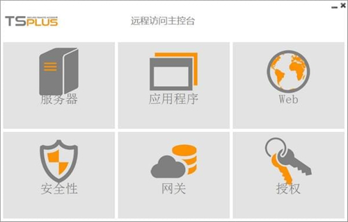TSplus远程桌面连接1