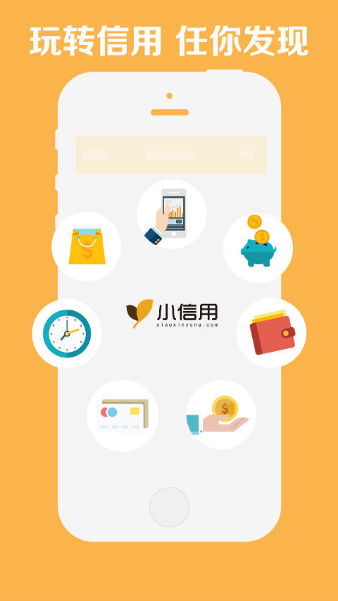 小信用2