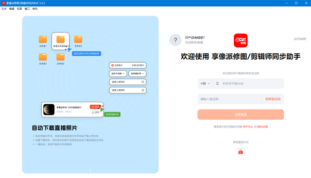 享像派修图师助手