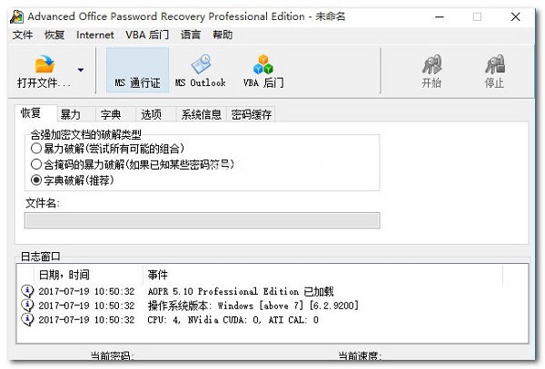 aoproffice文档密码软件2