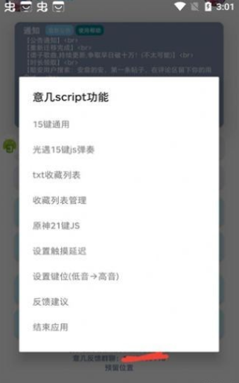 意几钢琴助手2