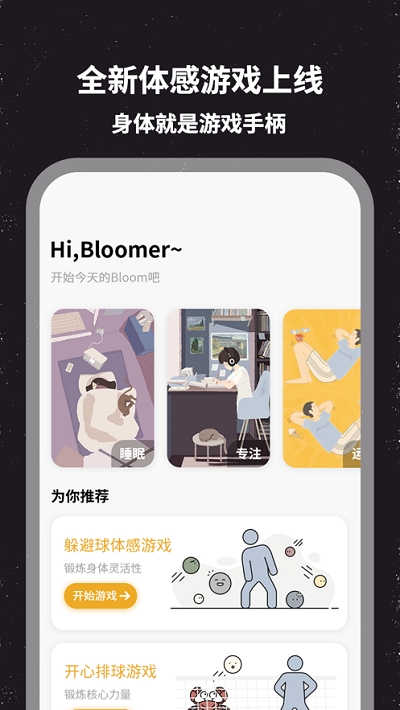 Bloom体感运动游戏平台1