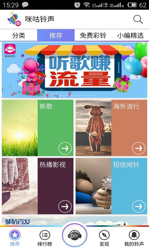 咪咕铃声