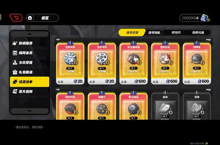 绝区零耀嘉音突破材料有哪些