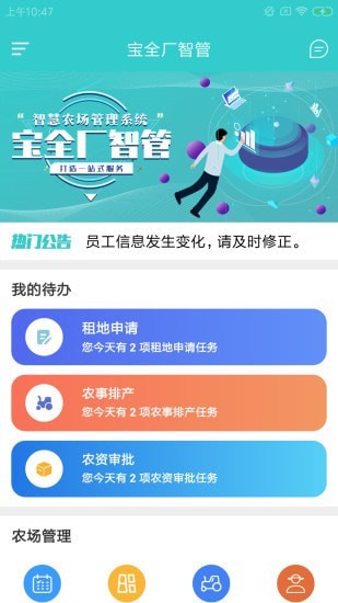 宝全厂智管