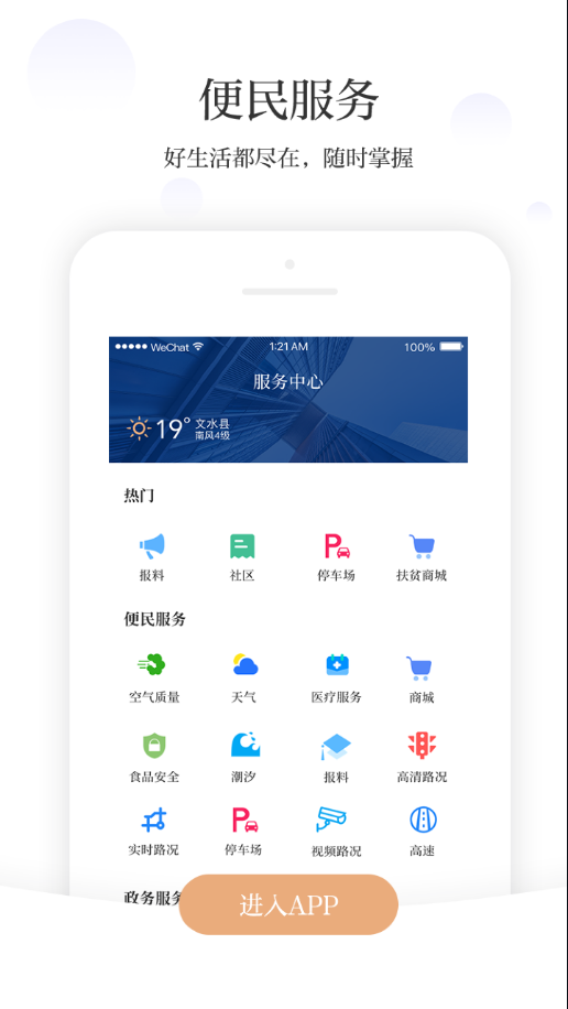 智荟文水3