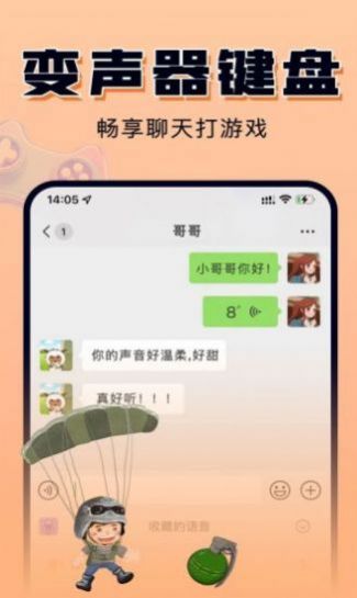 嗨玩实时变声器1