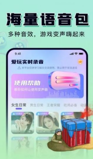 嗨玩实时变声器2