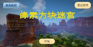 像素方块迷宫公测时间是什么时候