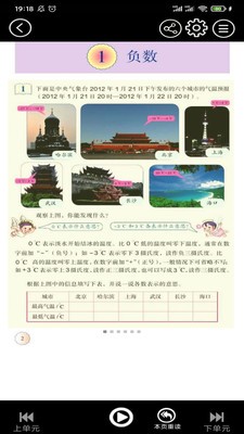 初中语文同步点读官网最新版