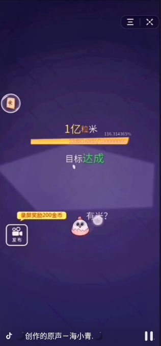 数一亿粒米家庭作业ios版2