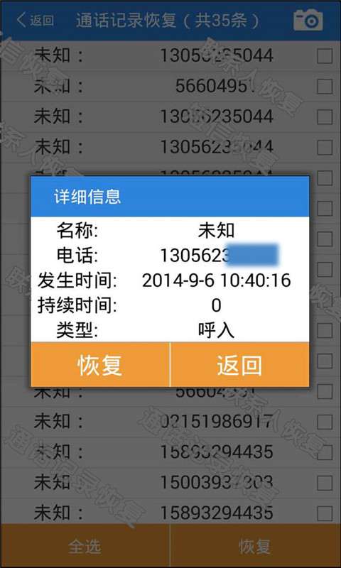 通讯录联系人恢复2