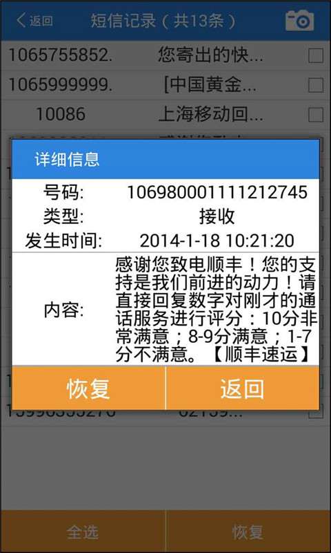 通讯录联系人恢复3
