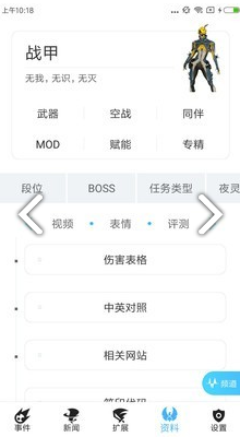 WF虚空境(WF虚空境星际战甲)V4.3.8 安卓最新版2