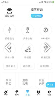 WF虚空境(WF虚空境星际战甲)V4.3.8 安卓最新版3