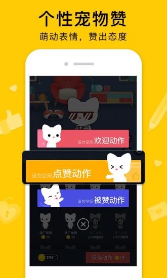 QQ空间秀app3