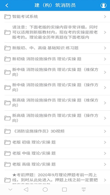 教安学习平台2
