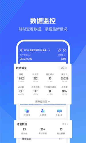 巨量算数免费版