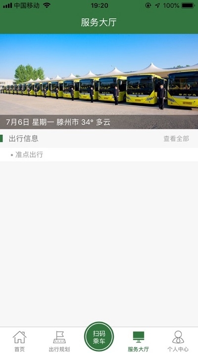 准点出行(原滕州行)2
