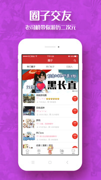 动漫屋app