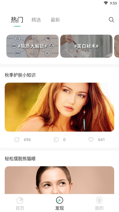 护肤助手(美容护肤)3