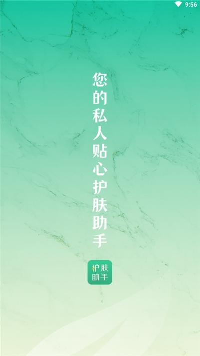 护肤助手(美容护肤)