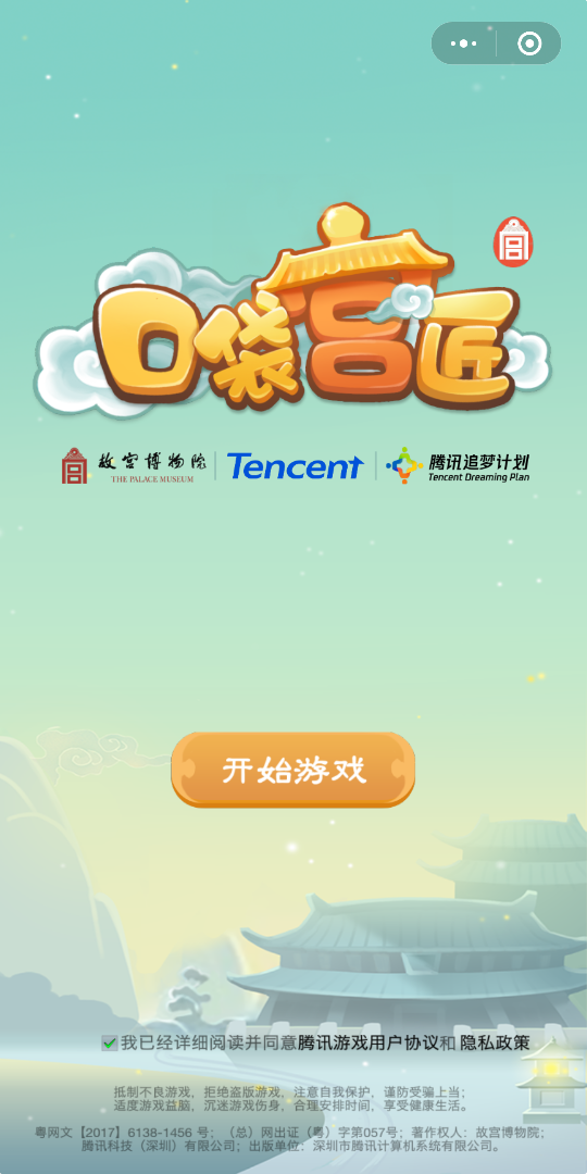 故宫：口袋工匠3