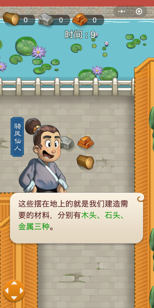 故宫：口袋工匠4