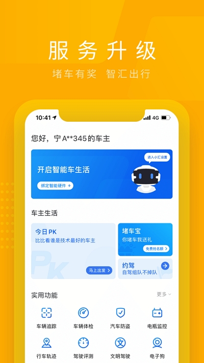 亚美车智汇1