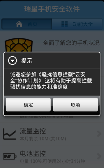 瑞星安全助手4